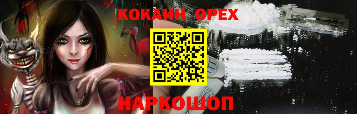 Богородск  Cocaine 99%  Вход с VPN 