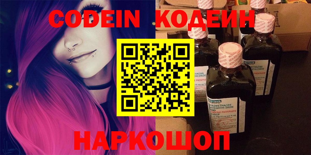 Богородск  Codein напиток Lean (лин)  Вход с VPN 