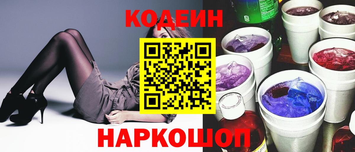 Кодеиновый сироп Lean напиток Lean (лин) Богородск