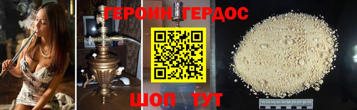 ГЕРОИН хмурый Богородск