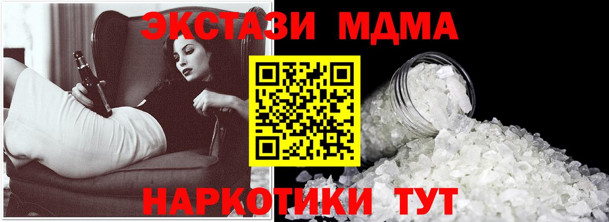 МДМА кристаллы Богородск