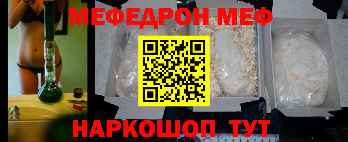 Мефедрон кристаллы Богородск