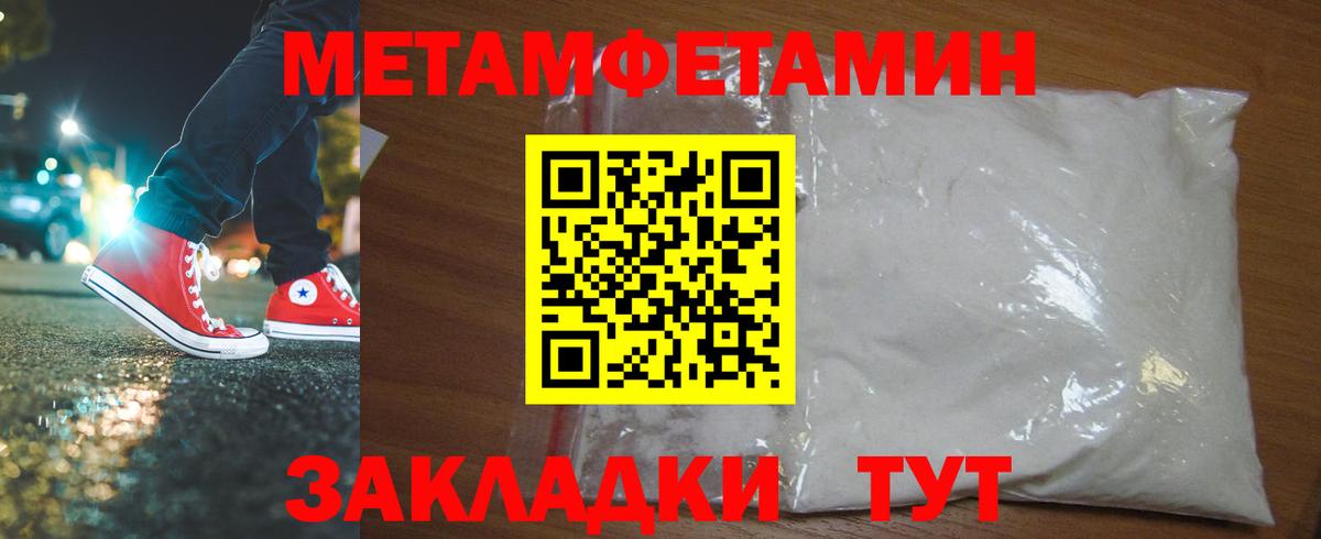 МЕТАМФЕТАМИН мет Богородск